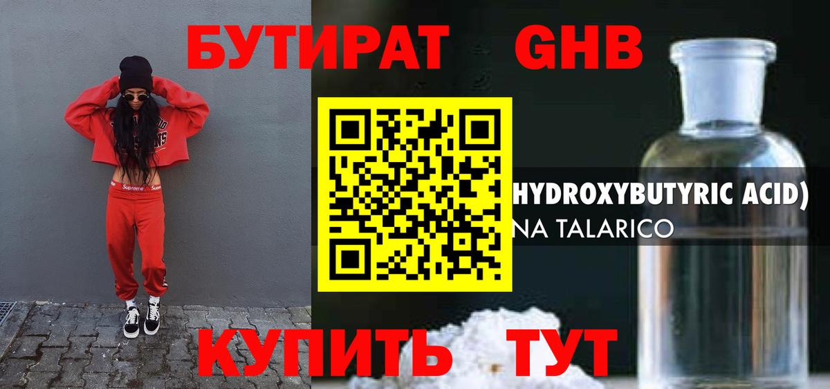 Бутират бутандиол  Бутират  Дзержинский  Вход с VPN 
