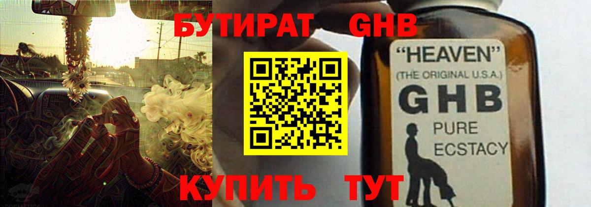 БУТИРАТ BDO Дзержинский