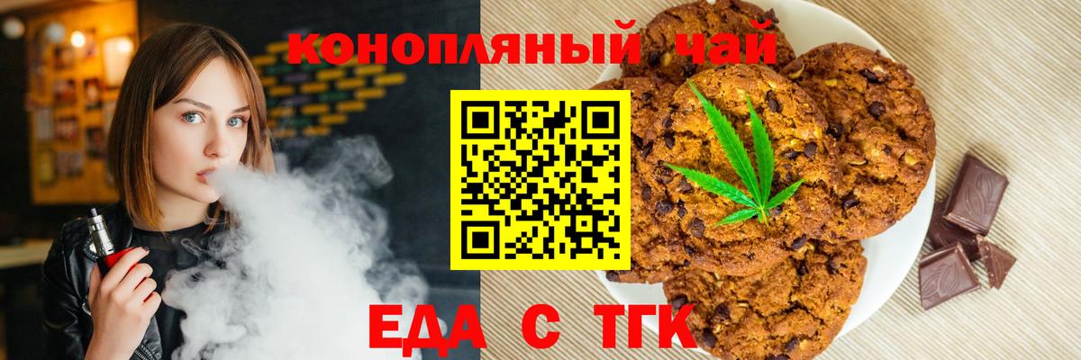 Еда ТГК конопля  Вход с VPN  Дзержинский 