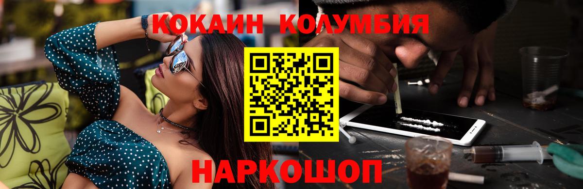 КОКАИН 97%  КОКАИН  Вход с VPN  Дзержинский  купить закладку  КОКАИН Columbia 