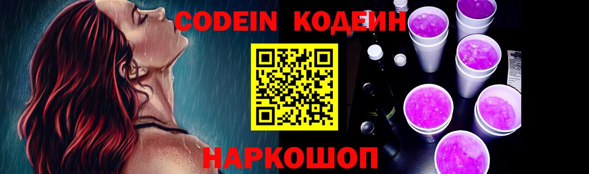 Codein Purple Drank Дзержинский