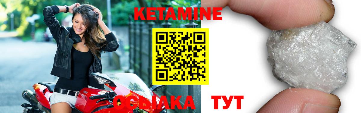 КЕТАМИН VHQ Дзержинский