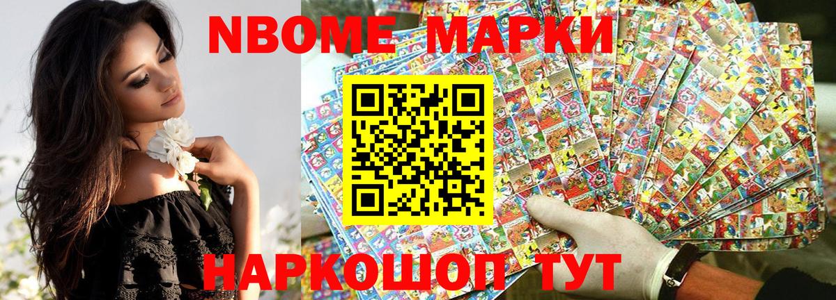 Марки 25I-NBOMe 1,8мг Дзержинский